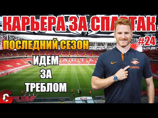 PES 2021 КАРЬЕРА ЗА СПАРТАК #24 / МАТЧИ В ЛЧ, ЧЕМПИОНАТЕ И КУБКЕ