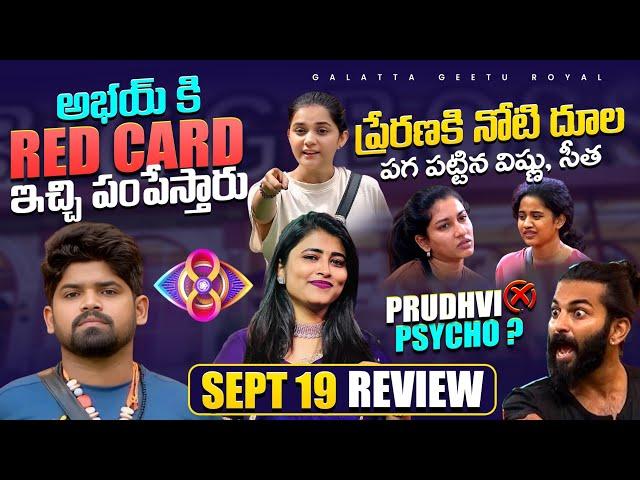 Abhay Red Card | Yashmi Super | Sept 19 Review by Geetu Royal | BIGGBOSS Telugu 8