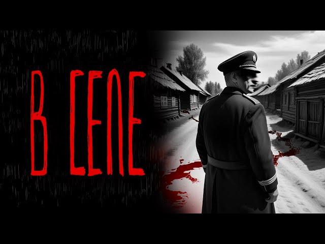 В СЕЛЕ #1 | Тени Города