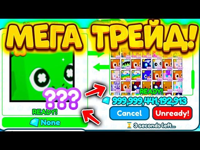 *ТИТАНИК ТРЕЙД* Затрейдил HUGE CLOVER DRAGON на МНОГО HUGE ПЕТОВ СИМУЛЯТОР Х !!Pet Simulator X