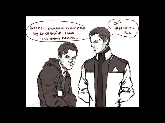 [Detroit] Ричард RK900 и Гэвин Рид