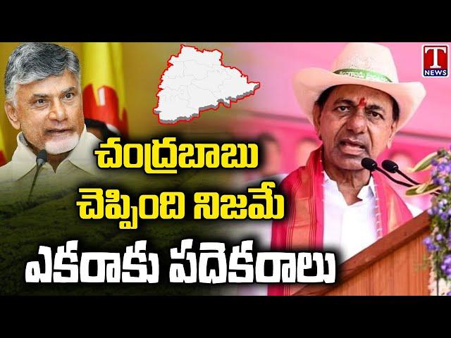 CM KCR Speech At Public Meeting In Patancheru | T News