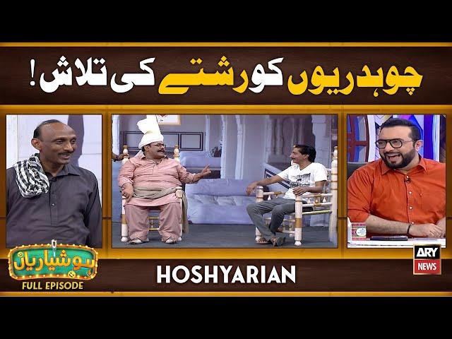 Hoshyarian | Chaudhariyon Ko "Rishtey" Ki Talash  | Agha Majid | Haroon Rafique