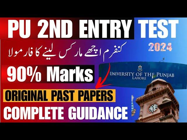 PU 2nd Entry Test preparation | Punjab University Admission Test 2024 | PU Entry Test Past Papers