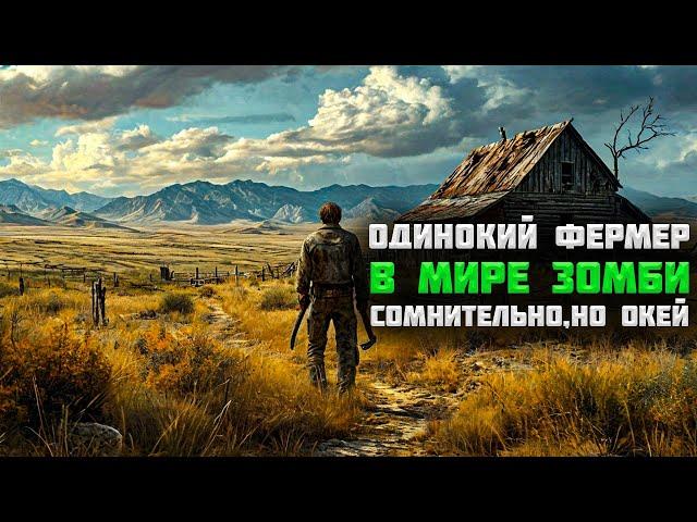 Решил восстановить природу в мире зомби после конца света! | The Last FARMER