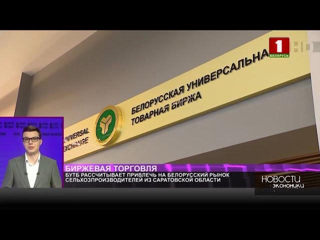 БУТБ  рассчитывает на приход в Беларусь поставщиков шрота из Саратовской области