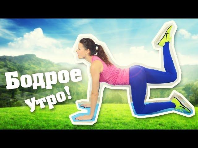 Cheerful morning! MORNING EXERCISES for weight loss! fitness at Home