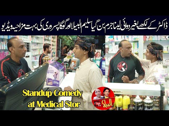 Standup Comedy Saleem Albela & Goga Pasroori at Medical Store Funny Video