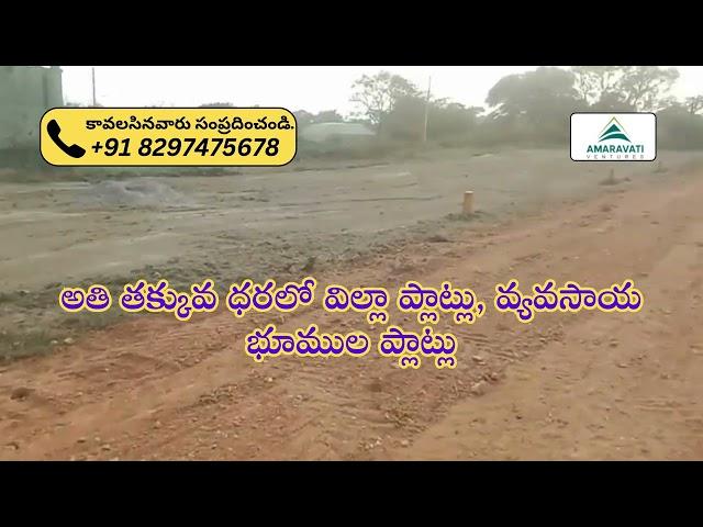 APCRDA Open Plots in Davuluru for Sale || Villa Plots in Davuluru for Sale || Call: +91 8297475678