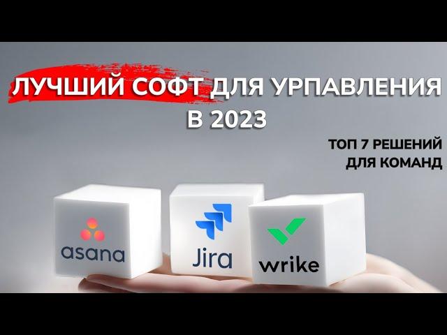 ТОП 7 Инструментов для управления проектами. Аналоги Jira и не только!