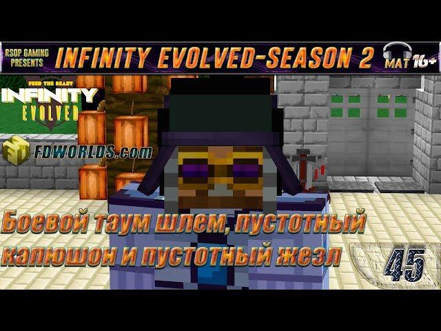 LP ► Minecraft ► Infinity Evolved [S2] E45 - Боевой таум шлем, пустотный капюшон и пустотный жезл