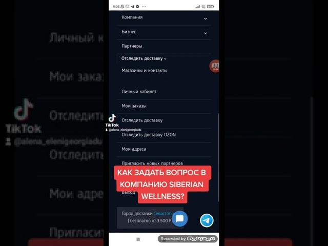 КАК ЗАДАТЬ ВОПРОС В КОМПАНИЮ SIBERIAN WELLNESS?