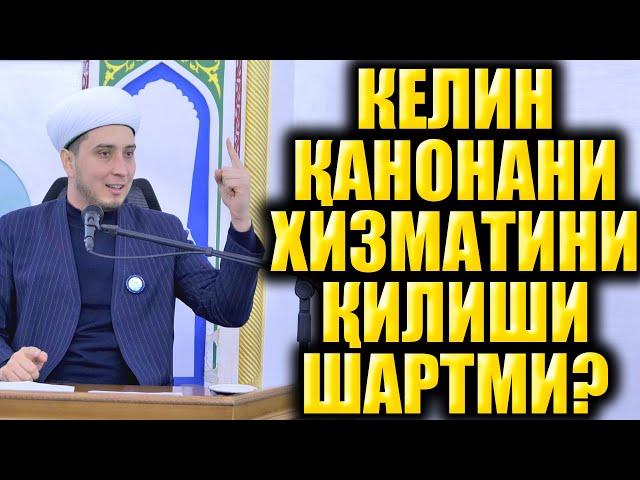 КЕЛИН ҚАЙНОНАНИ ХИЗМАТИНИ ҚИЛИШИ ШАРТМИ?