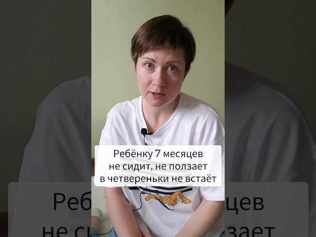 7 месяцев, не сидит, не ползает!? #ползание #пластуны #четвереньки #развитиеребенка #малыш #массаж