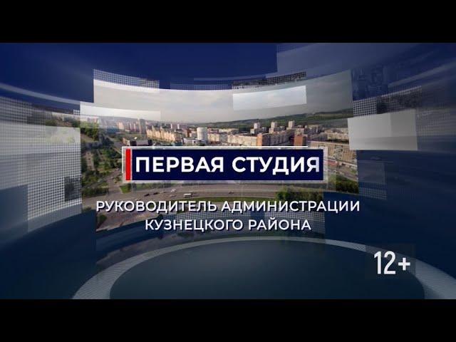 Первая студия