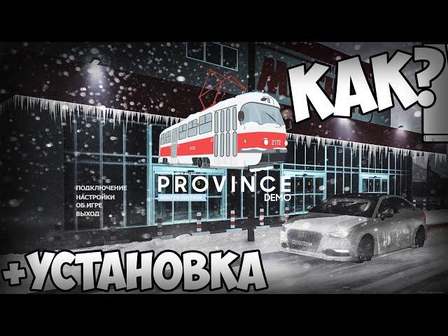 УРА , МТА ПРОВИНЦИЯ ЗИМА ВЫШЛА! КАК УСТАНОВИТЬ ПРОЕКТ? - MTA PROVINCE DEMO WINTER EDITION