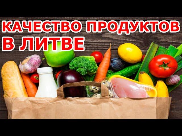 Качество продуктов в Литве