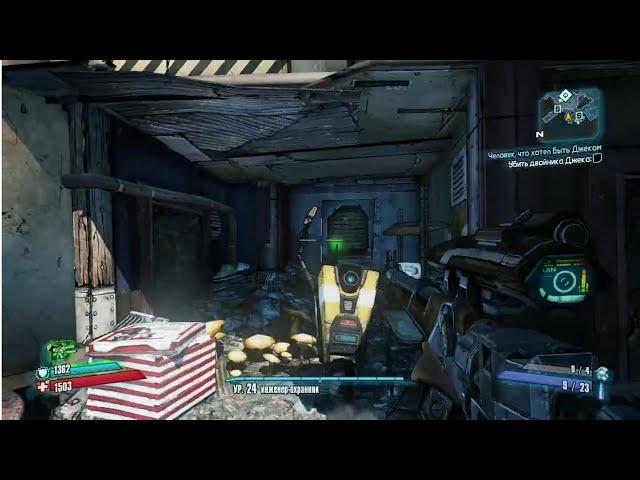 Borderlands 2 - достижение "дай пять".