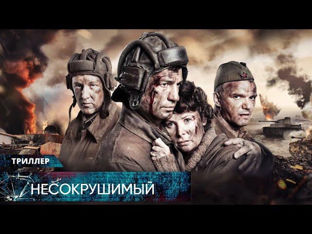 МОЩНЫЙ ВОЕННЫЙ БОЕВИК! РЕАЛЬНАЯ ИСТОРИЯ УНИКАЛЬНОГО ПОДВИГА! Несокрушимый. Лучшие Триллеры