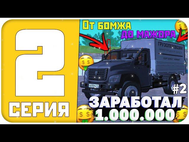 ПУТЬ БОМЖА на НАМАЛЬСК РП #2 - САМЫЙ ПРИБЫЛЬНЫЙ СПОСОБ ЗАРАБОТКА НА NAMALSK RP POSEIDON