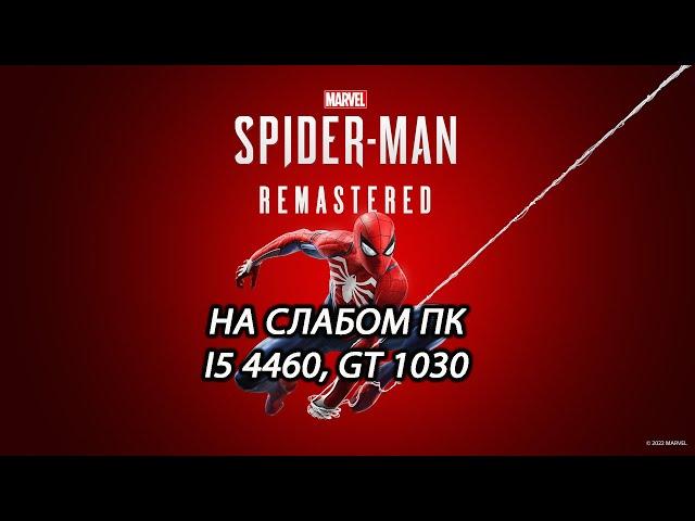 Marvel’s Spider-Man Remastered на слабом пк (GT 1030)