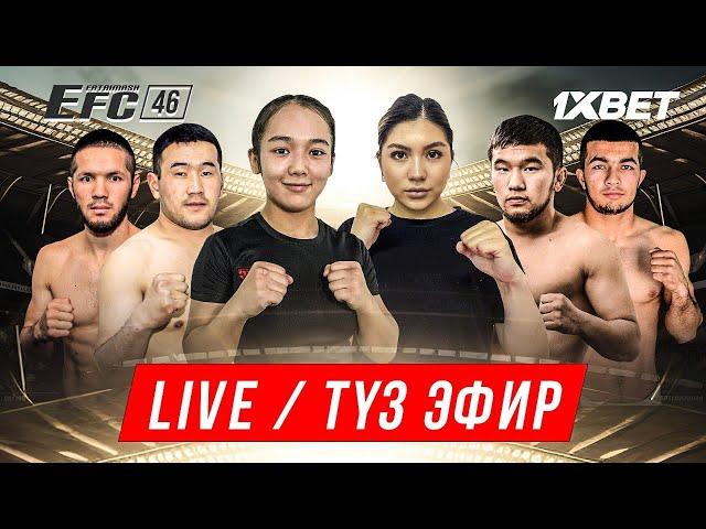 EFC 46 | ТҮЗ ЭФИР / ПРЯМОЙ ЭФИР / ALAY 25.06.24