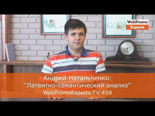 Латентно-семантический анализ. TV #68