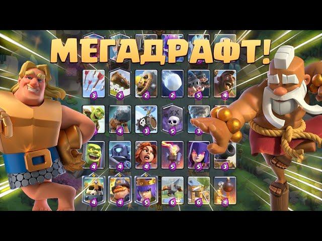 ️ Лучшее Испытание в Игре! | Мегаиспытание с Выбором Карт | Clash Royale