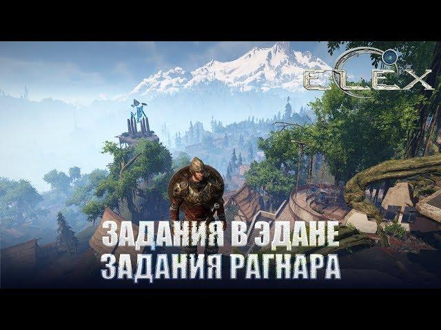 ELEX Задания в Эдане Задания для вступления в берсеркеры.