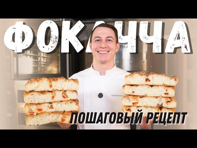 Итальянская фокачча с чесноком и черри: рецепт от бренд-шефа СуперМука