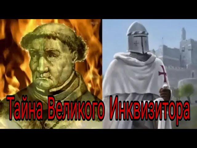 ТАЙНА ВЕЛИКОГО ИНКВИЗИТОРА И КОРОЛЕВЫ ИЗАБЕЛЛЫ - ШАМБАЛА shambavedi.blogspot.com - ВАЛЕРИЯ КОЛЬЦОВА
