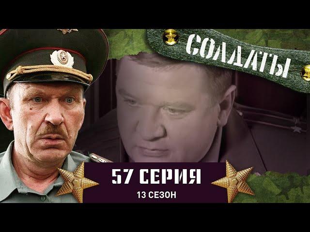 Сериал СОЛДАТЫ. 13 Сезон. 57 Серия. (Самодельное оружие по кличке «Прапор»)