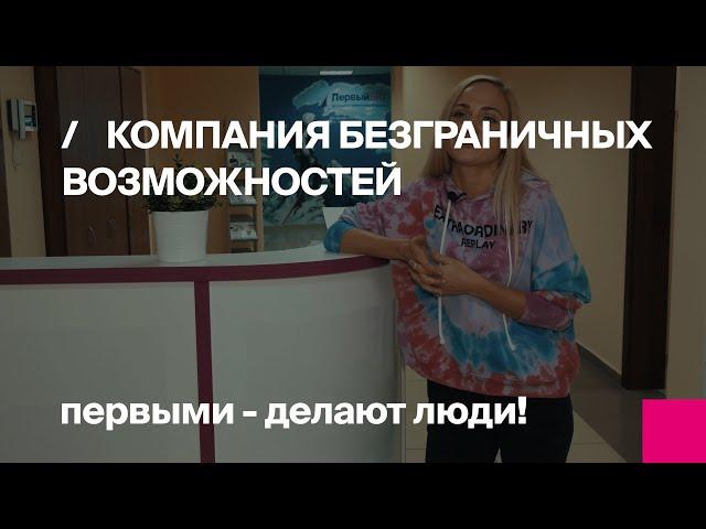 Первый Бит | Юлия Березняк - о возможностях Первого Бита, своей команде и переезде в Австралию