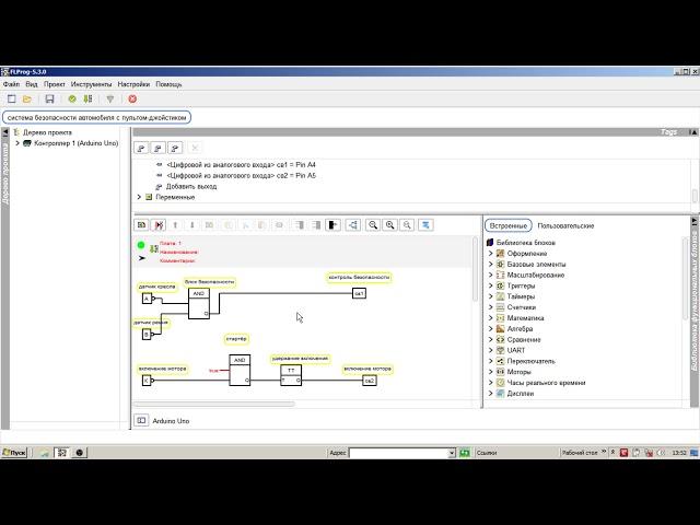 7. FLProg.  Обманываем логический блок AND с помощью константы.