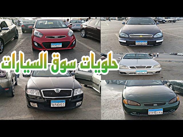 عربيات فبريكا للبيع من المالك مباشره في سوق السيارات 2024#سيارات_للبيع#اكسبلور#لايك#car#cars#سيارات