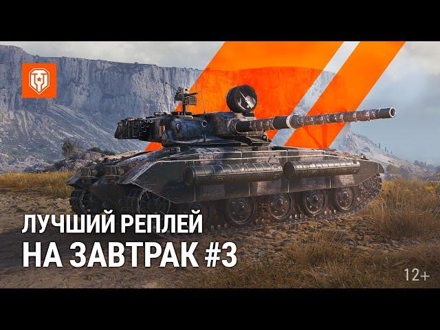 Лучший реплей на завтрак №3: Поспешишь — рандом рассмешишь