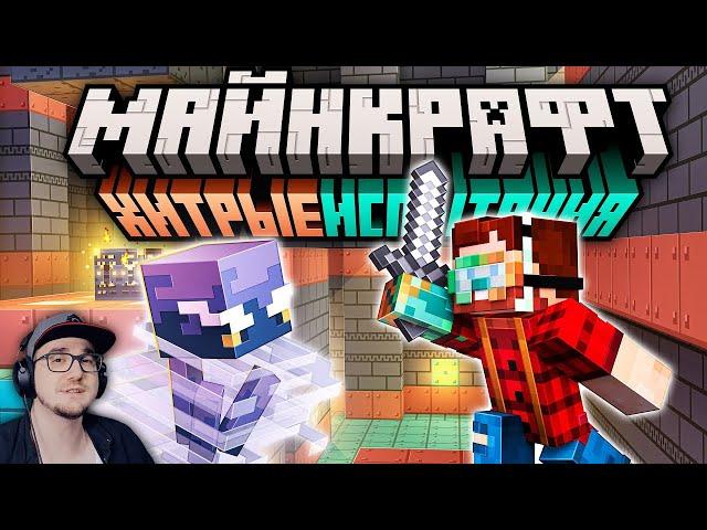 Майнкрафт 1.21 "Хитрые Испытания" — Полный обзор! ► Minecraft Открытия Неркин Nerkin | Реакция