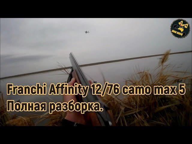 Franchi Affinity 12/76 camo max 5. Полная разборка.