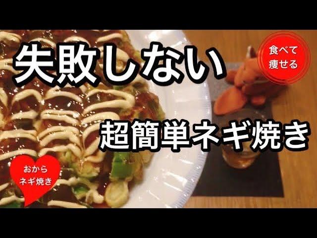 【低糖質ダイエット】太らないお好み焼きが食べたい