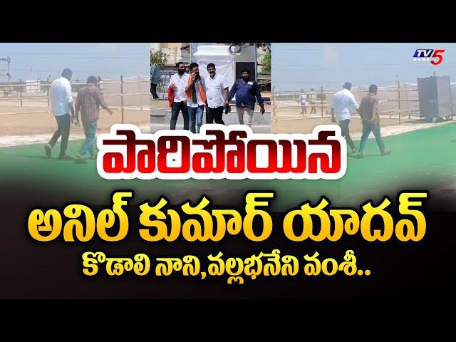 రాజకీయాలకు గుడ్ బై.. | YSRCP Anil Kumar Yadav JUMP from Counting Center | AP Election results 2024