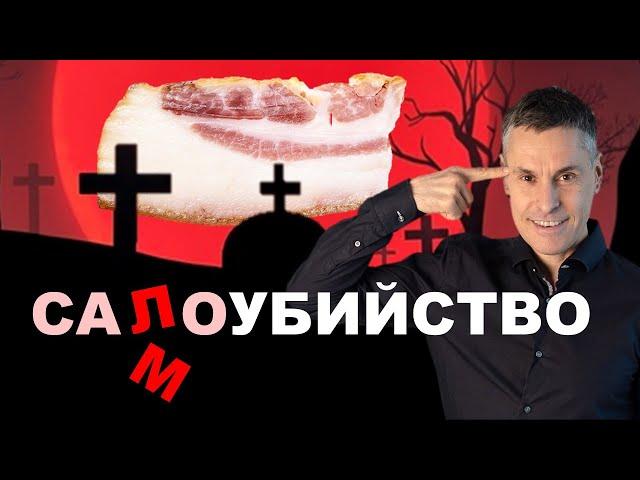 Сало: вред или польза? Есть ли полезная норма?