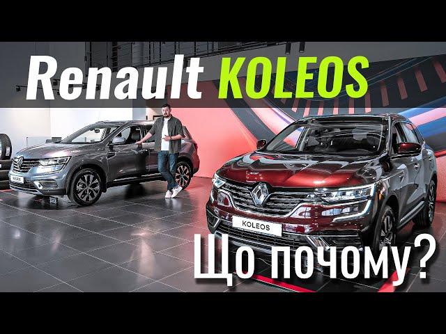 Найдешевший повний привод? Огляд Renault Koleos