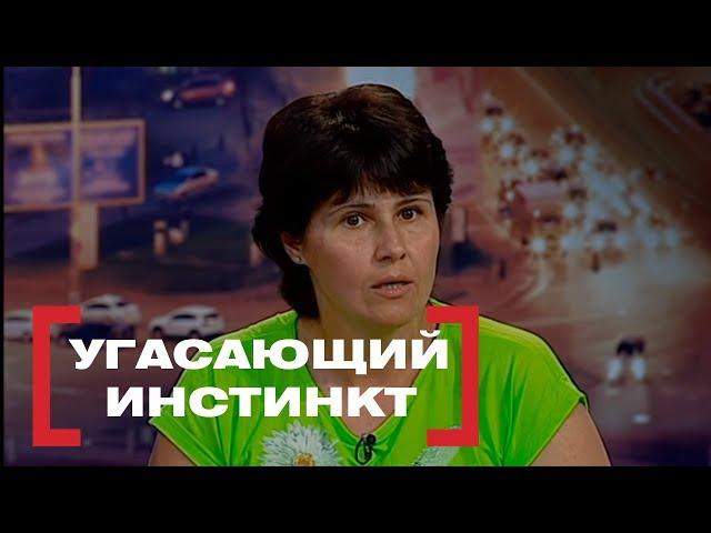 Угасающий инстинкт. Касается каждого, эфир от 10.07.2018