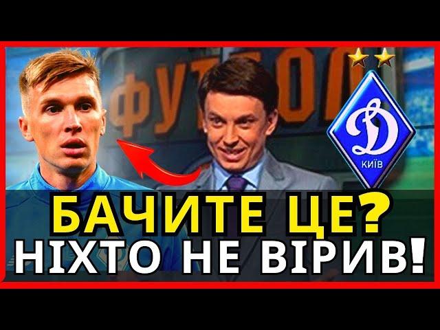 БАЧИТЕ ЦЕ НІХТО НЕ ВІРИВ! ДИНАМО КИЇВ НОВИНИ футбол