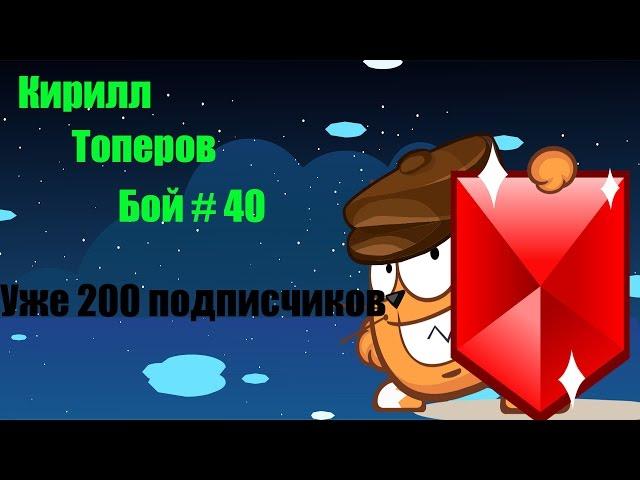 Вормикс. 12 lvl .(40 video)