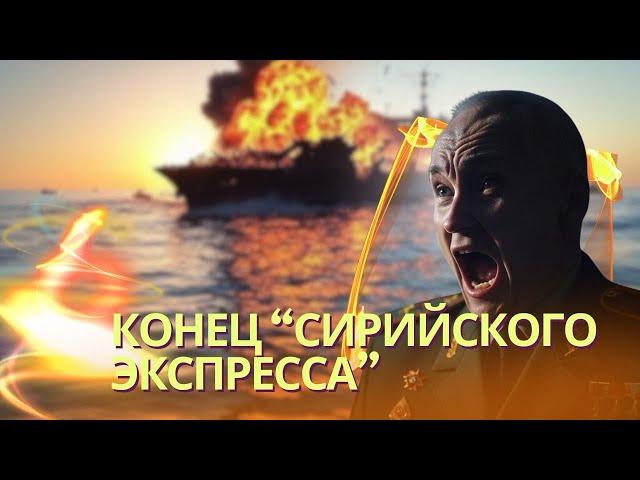 Гибель «Сирийского экспресса» ВМС РФ | В Турции взрыв на пороховом заводе | Десант на Херсонщину