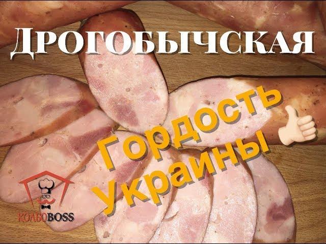 Очень вкусная домашняя колбаса - Дрогобычская. Просто, дома, своими руками