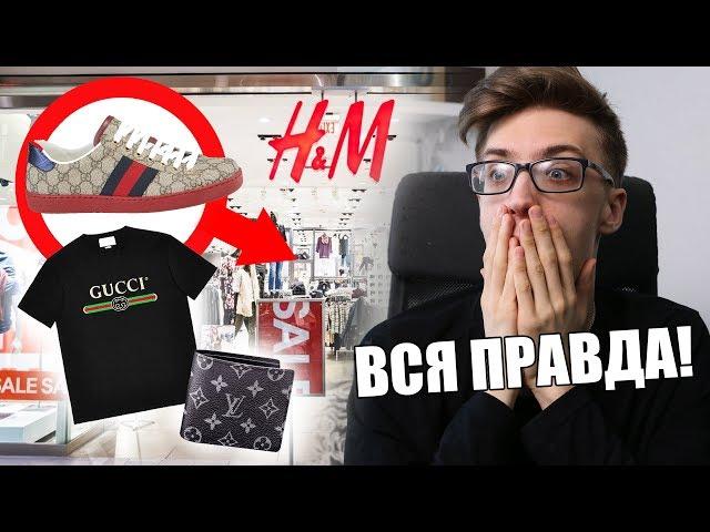 КУДА ДЕВАЮТСЯ ВЕЩИ КОТОРЫЕ НЕ КУПИЛИ? ВСЯ ПРАВДА КУДА ПРОПАДАЮТ БРЕНДЫ GUCCI BALENCIAGA SUPREME DIOR