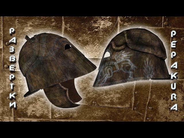 Pepakura развертки: Apulo-Corinthian helmet