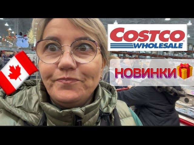 COSTCO/КАНАДА/КВЕБЕК/ НОВИНКИ,ЦІНИ, ЗАКУПКА, ЗНИЖКИ! #українськийютуб #підканадськимнебом #costco